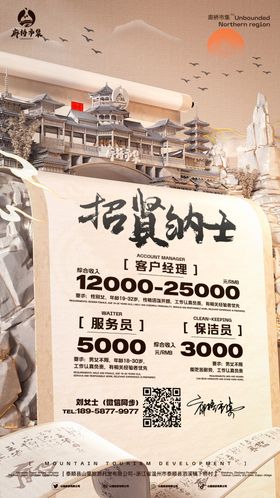 国风招聘酒吧夜店海报