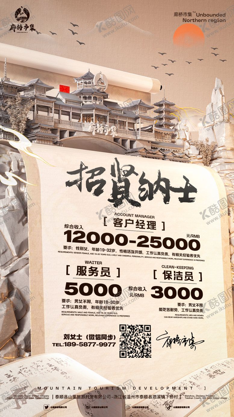 编号：62217602190240208737【酷图网】源文件下载-国风招聘酒吧夜店海报