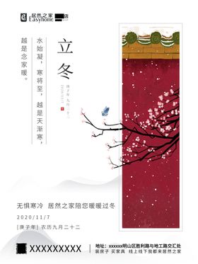 立冬