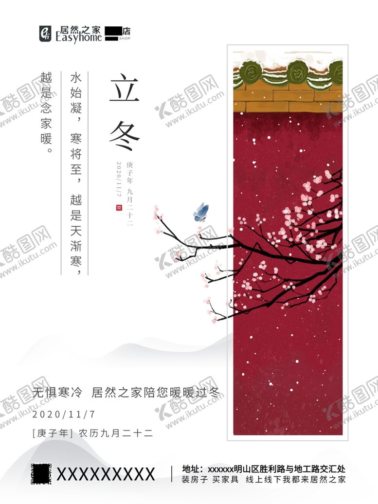 编号：53995809191347538207【酷图网】源文件下载-立冬