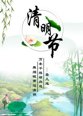 清明节海报