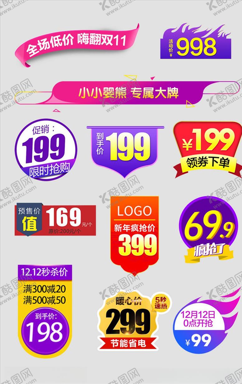 编号：24887004130624412262【酷图网】源文件下载-淘宝促销标签
