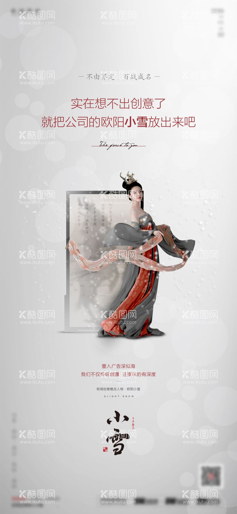 编号：86509911240601199545【酷图网】源文件下载-创意品牌节气小雪刷屏海报