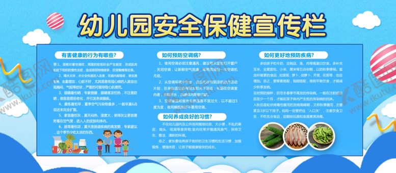 编号：38074210170532392067【酷图网】源文件下载-幼儿园安全保健