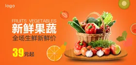 新鲜果蔬超市活动宣传海报素材