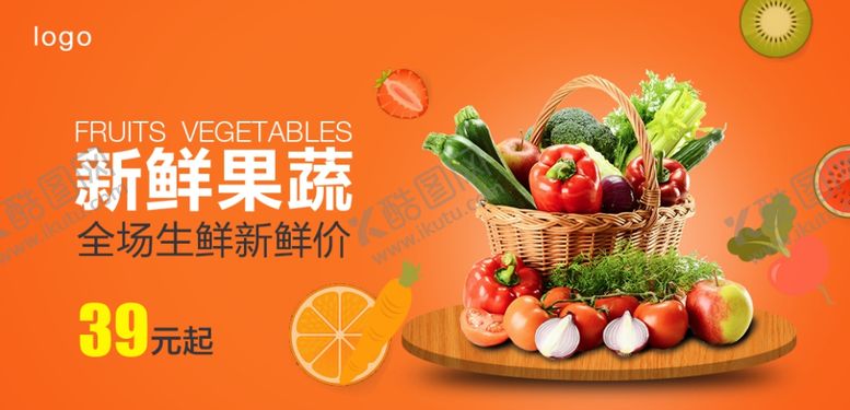 编号：48886410270147461125【酷图网】源文件下载-超市新鲜果蔬宣传