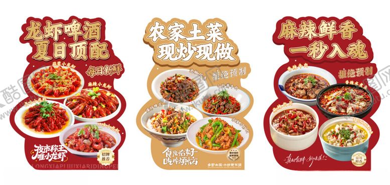 编号：87066405241710594029【酷图网】源文件下载-立牌海报