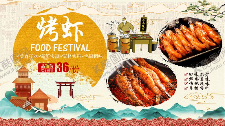 编号：17294009241051400647【酷图网】源文件下载-烤虾背景墙
