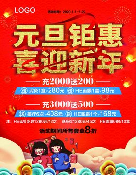 元旦海报