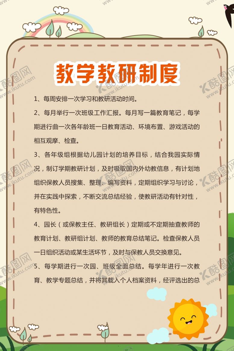 编号：89992209200756385549【酷图网】源文件下载-学校制度