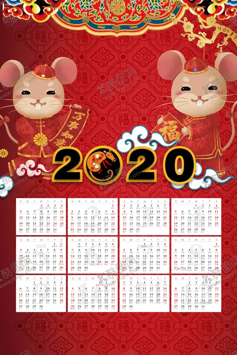 编号：19479110201013284706【酷图网】源文件下载-2020鼠年挂历