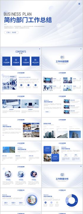 商务极简橙色工作总结汇报PPT