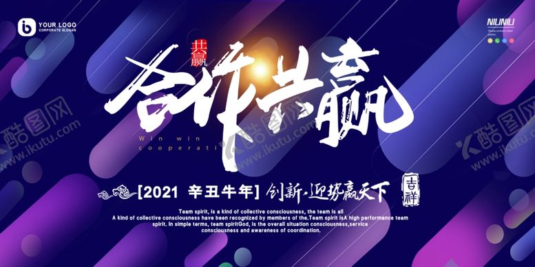 编号：39451404190756588676【酷图网】源文件下载-彩色渐变几何企业年会展板