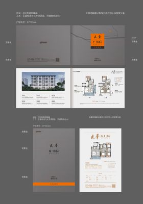 地产质感户型折页