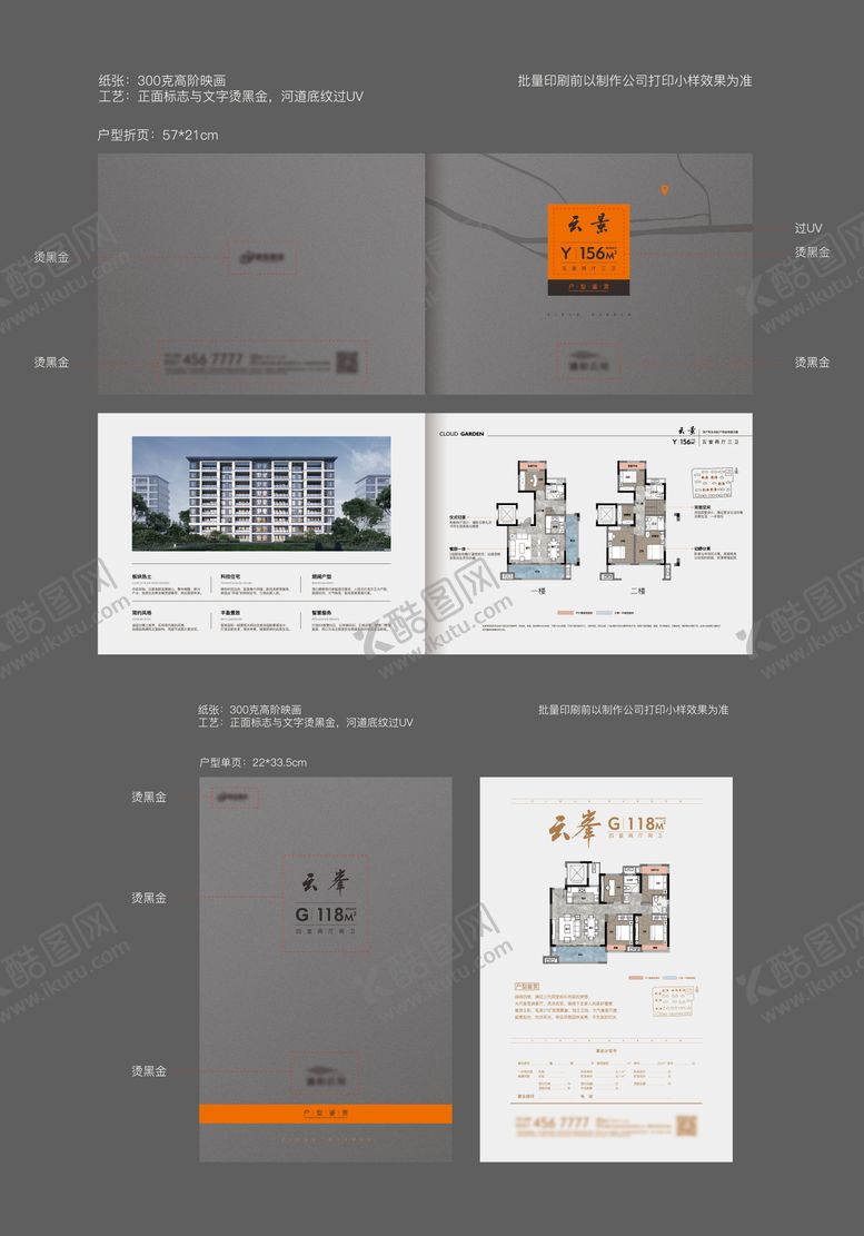 编号：19195309062224442271【酷图网】源文件下载-地产质感户型折页