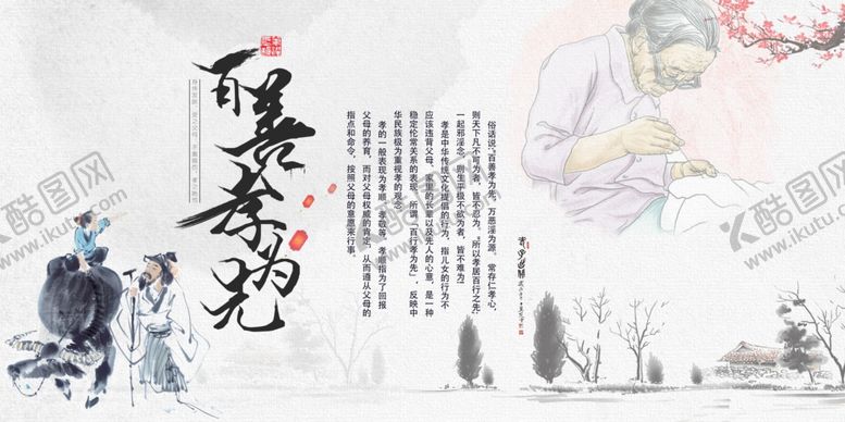 编号：49943505032015305594【酷图网】源文件下载-中国传统美德百善孝为先展板