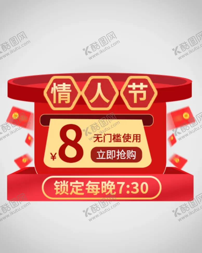 编号：45835601181838217875【酷图网】源文件下载-优惠券弹窗