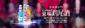 果味鸡尾酒
