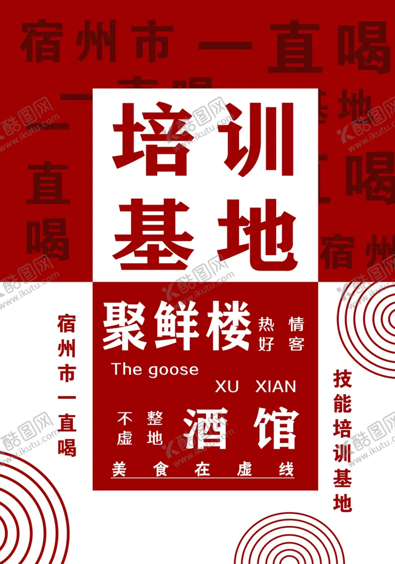 编号：81041809191434088711【酷图网】源文件下载-餐厅专用活动海报