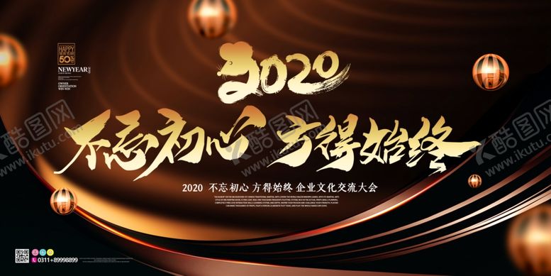 编号：44457205030038317358【酷图网】源文件下载-企业年会背景