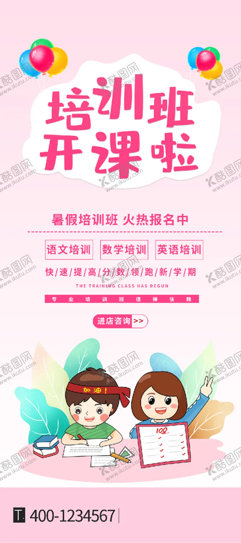 编号：52403709112349113570【酷图网】源文件下载-培训班开课啦