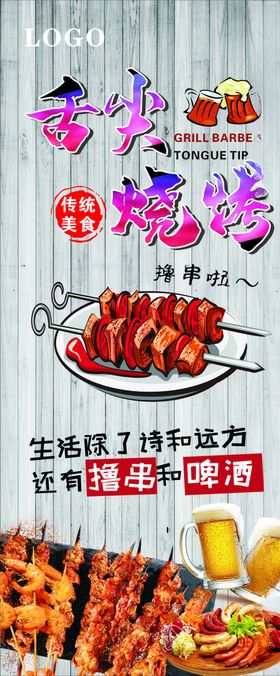 啤酒烧烤展架