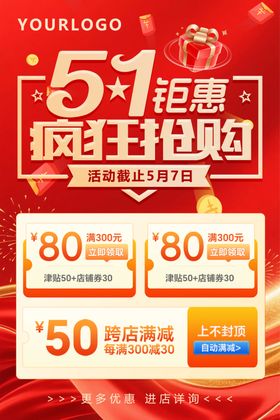 51钜惠疯狂抢购活动海报