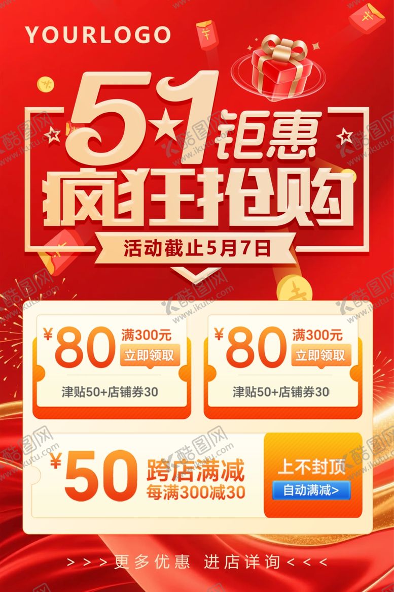 编号：82113904250646437180【酷图网】源文件下载-51钜惠疯狂抢购活动海报