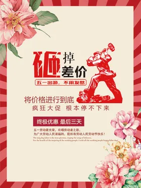 五一劳动节海报海报表彰大会