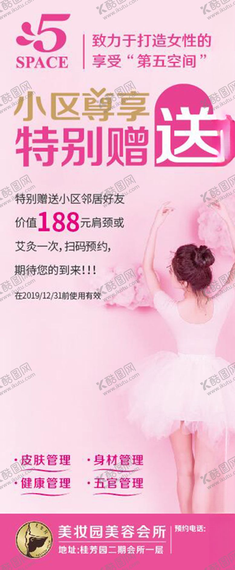 编号：11799707011700186940【酷图网】源文件下载-美容展架