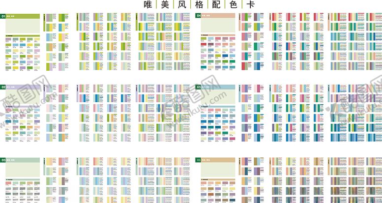 编号：59779106260724055861【酷图网】源文件下载-AI色卡唯美配色色卡图片