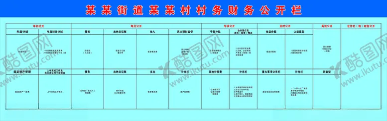 编号：26047101131029089181【酷图网】源文件下载-村务财务公开栏宣传栏海报