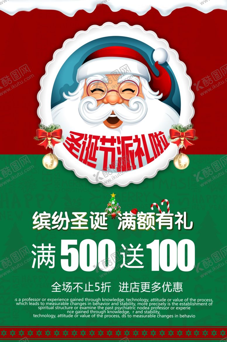 编号：50058409280907291647【酷图网】源文件下载-圣诞海报