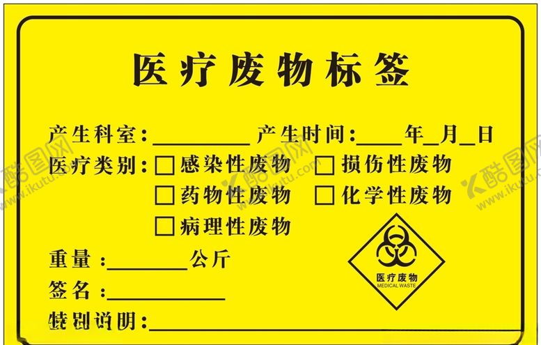 编号：97921004301607106283【酷图网】源文件下载-医疗废物