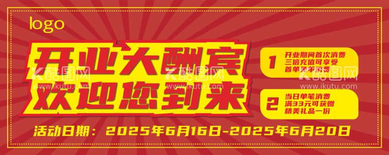 编号：62840012071540141622【酷图网】源文件下载-开业大酬宾新店开业展板