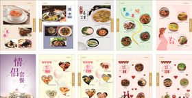 特色菜谱