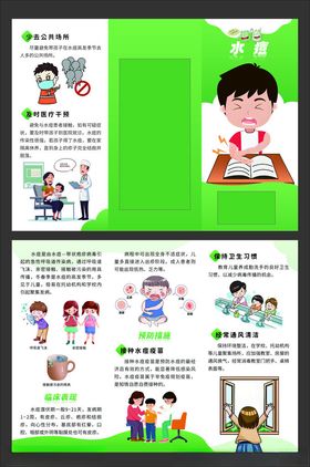 水痘三折页