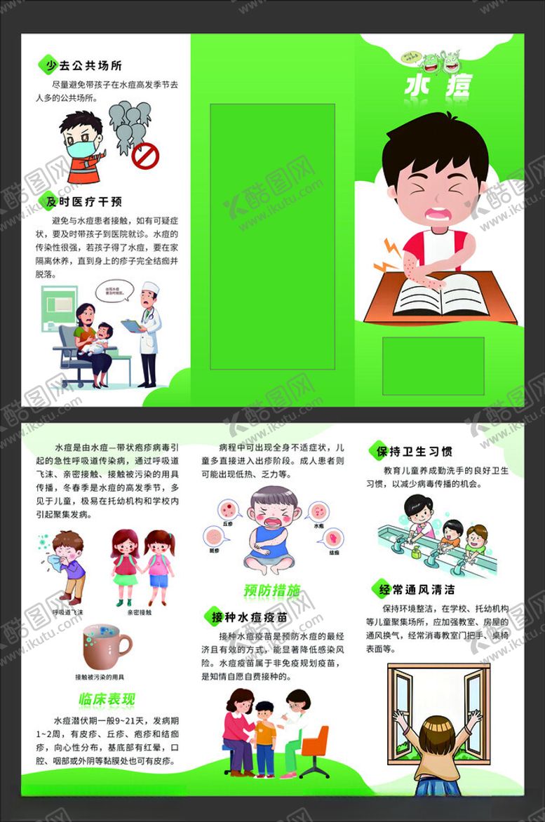 编号：61975711200236106302【酷图网】源文件下载-水痘三折页