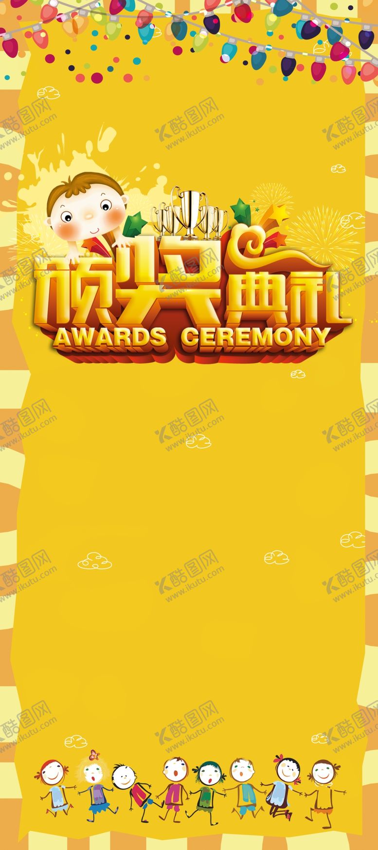 编号：91745307122019521128【酷图网】源文件下载-颁奖典礼展架