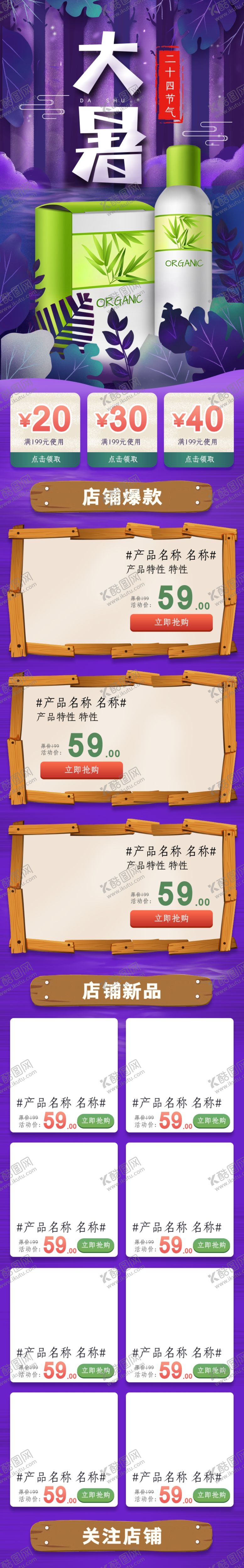编号：92508610240458243791【酷图网】源文件下载-电商商城网站网页