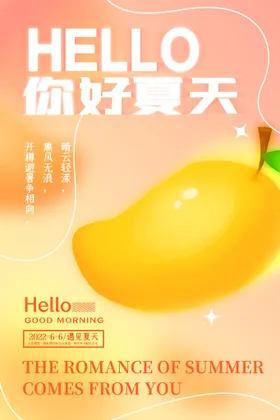 你好夏天不为利日缤纷盛