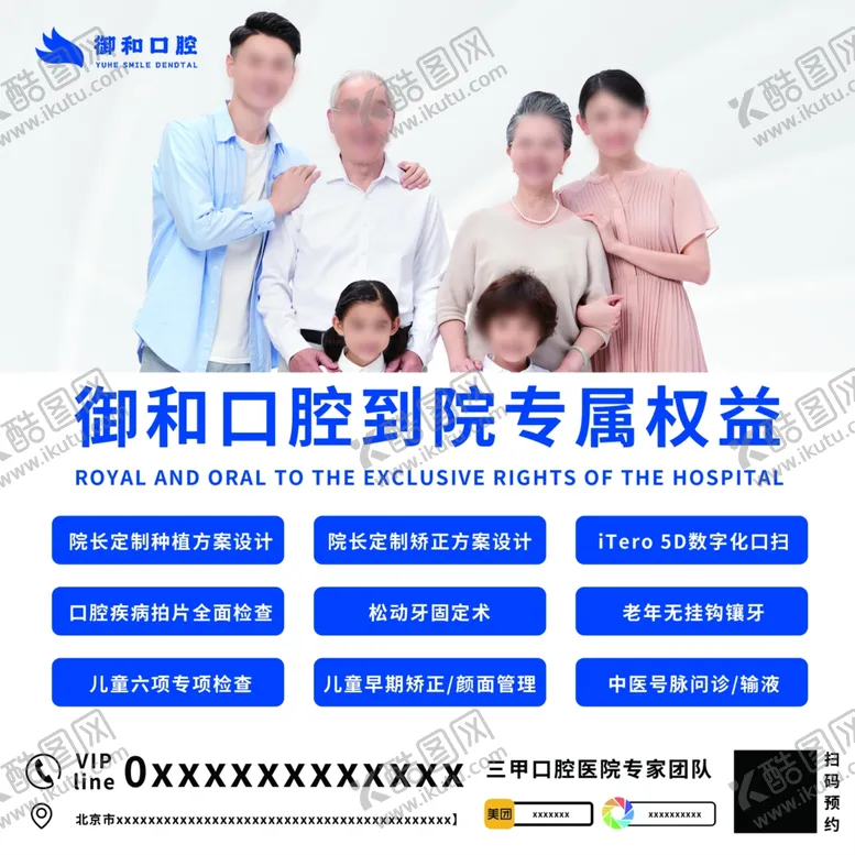 编号：73030502220019191250【酷图网】源文件下载-口腔医院广告