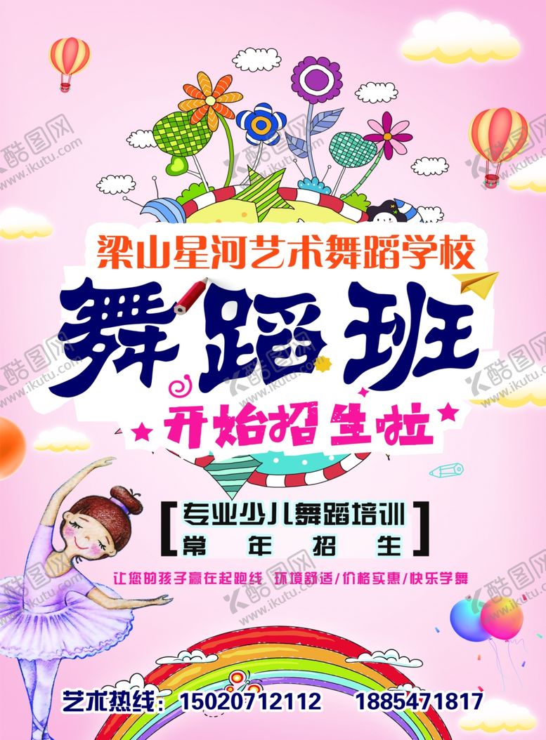 编号：52644910171611245775【酷图网】源文件下载-舞蹈班