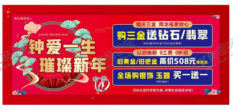 编号：15090910270705158127【酷图网】源文件下载-珠宝元旦活动海报