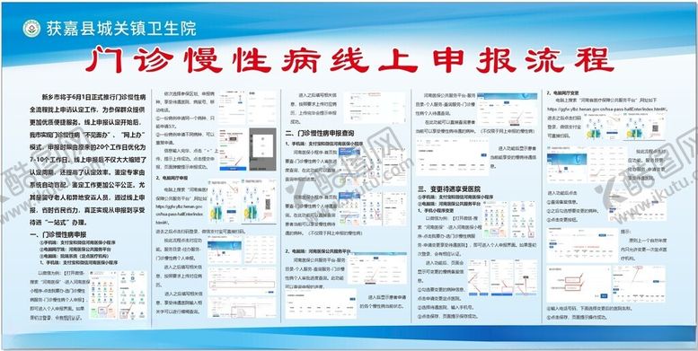 编号：53305602271822492842【酷图网】源文件下载-医院展板