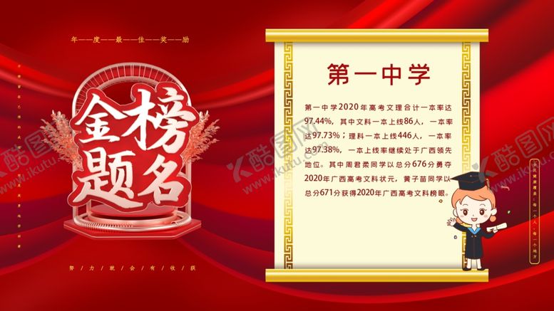 编号：15633105112249199598【酷图网】源文件下载-金榜题名