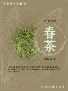 简约风春茶宣传海报