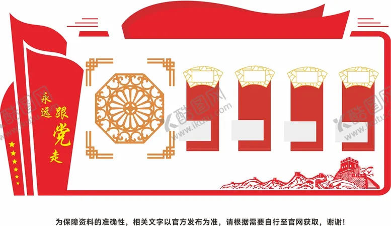 编号：58686301230449527427【酷图网】源文件下载-党建文化墙模板