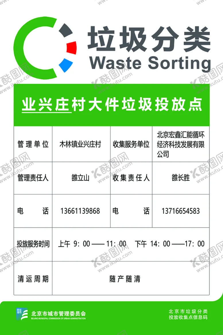 编号：82170609211104117102【酷图网】源文件下载-垃圾分类 绿色环保