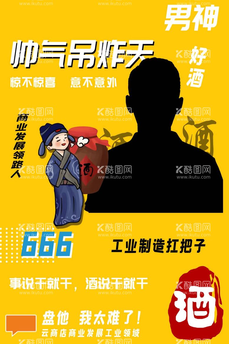 编号：98254012040256363333【酷图网】源文件下载-网红个人海报网红用语